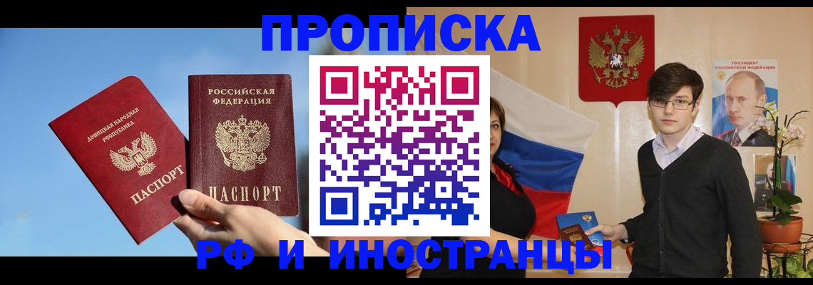 прописка для работы в Назарово